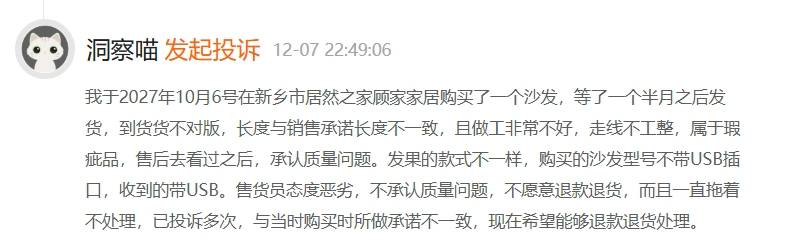 家家居沙发质量频现问题 货不对版j9九游会入口首页消费者投诉：顾(图1)