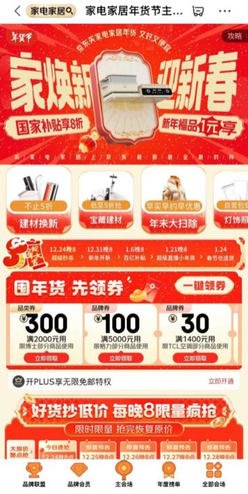 家居年货节” 享国家补贴8折优惠J9九游会年货节到京东搜索“家电(图2)