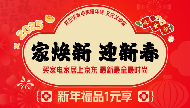 家居年货节” 享国家补贴8折优惠J9九游会年货节到京东搜索“家电(图3)