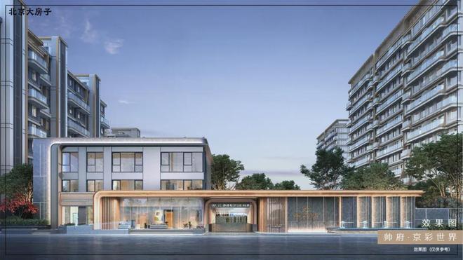 售楼处发布！24小时售楼处电话！j9国际北京热搜☎帅府京彩世界(图11)